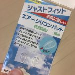PCでワーカーにおすすめしたい、メガネ用シリコンパット!パット跡の痛みも軽減できるよ。
