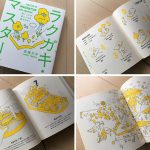 藤寄文平さんのラクガキマスターを読みました。