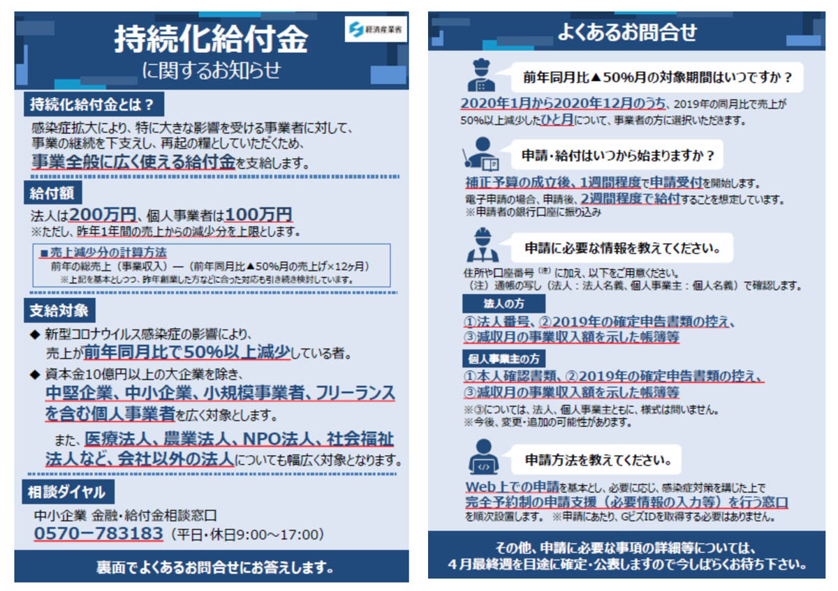 Mfクラウド確定申告なら持続給付金の予測金額が確認可能 新型コロナ個人事業主 フリーランス向け 持続化給付金 に向けて会計入力しておこう Sohofreak ソーホーフリーク